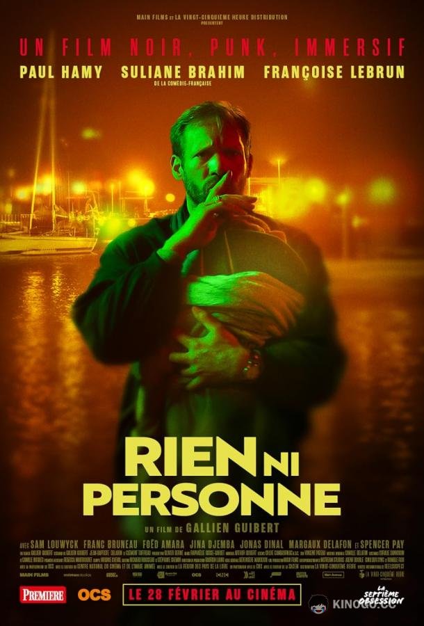 Никто и ничто Rien ni personne (2024)