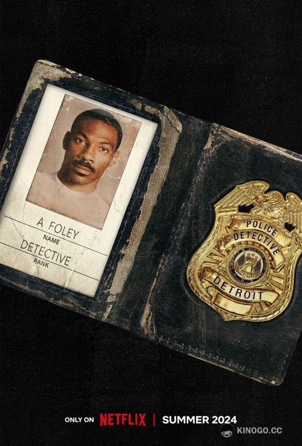 Полицейский из Беверли-Хиллз: Аксель Фоули Beverly Hills Cop: Axel F (2024)
