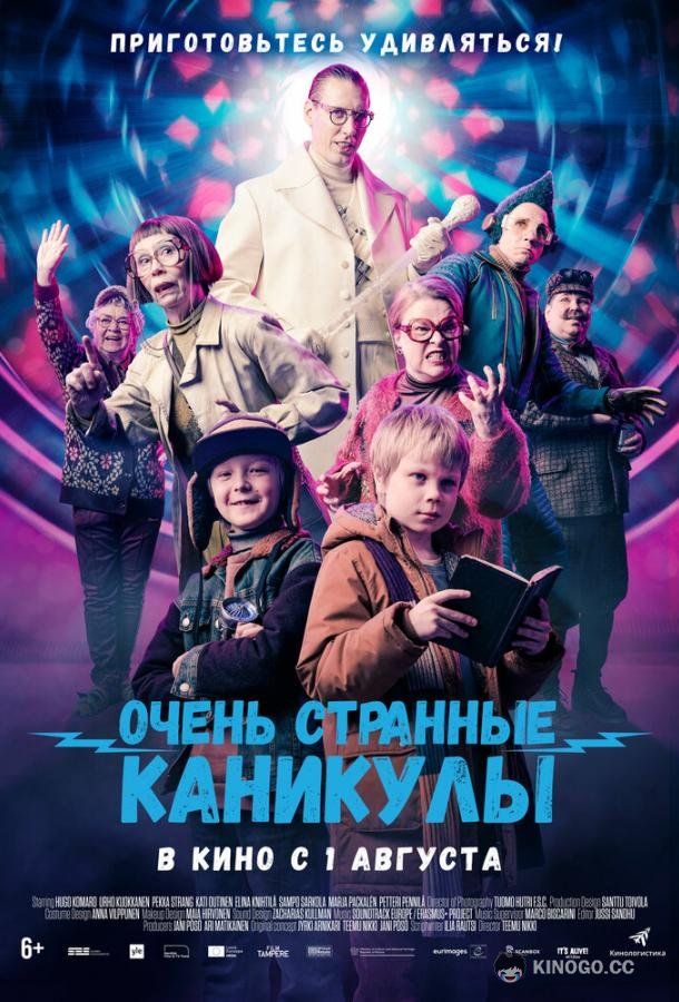 Очень странные каникулы Räkä ja Roiskis (2023)