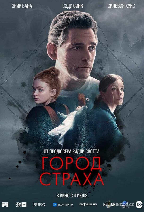 Город страха A Sacrifice (2024)
