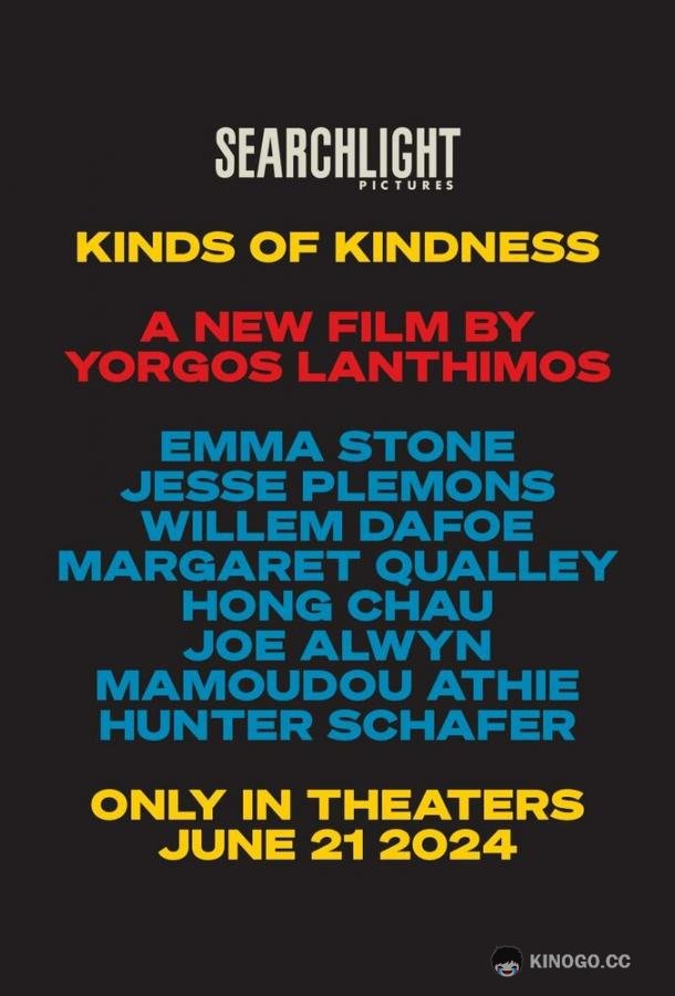 Виды доброты Kinds of Kindness (2024)