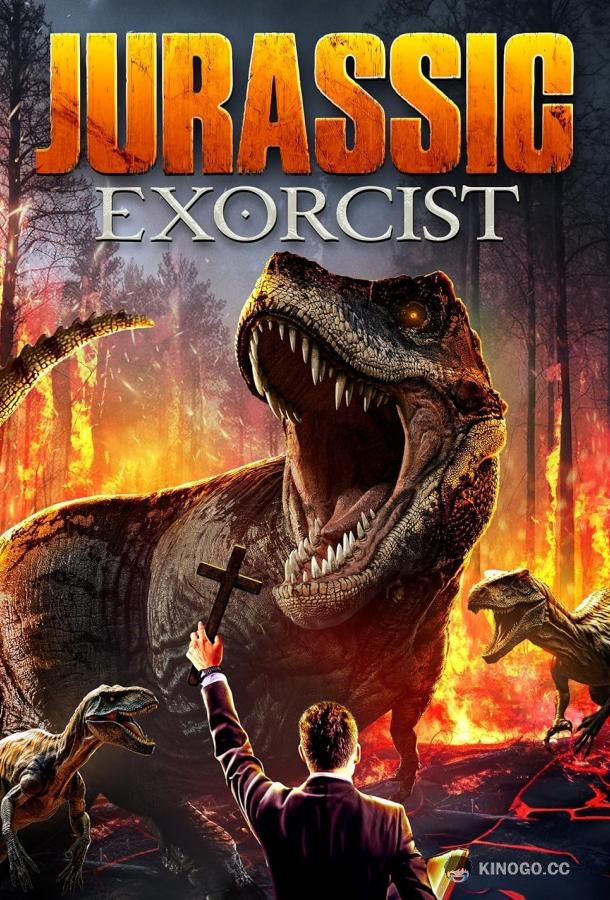Экзорцист юрского периода Jurassic Exorcist (2024)