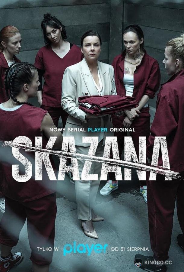 Заключённая Skazana (2021)