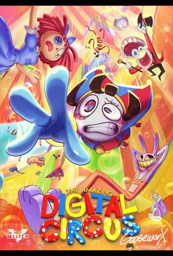 Удивительный цифровой цирк The Amazing Digital Circus (2023)