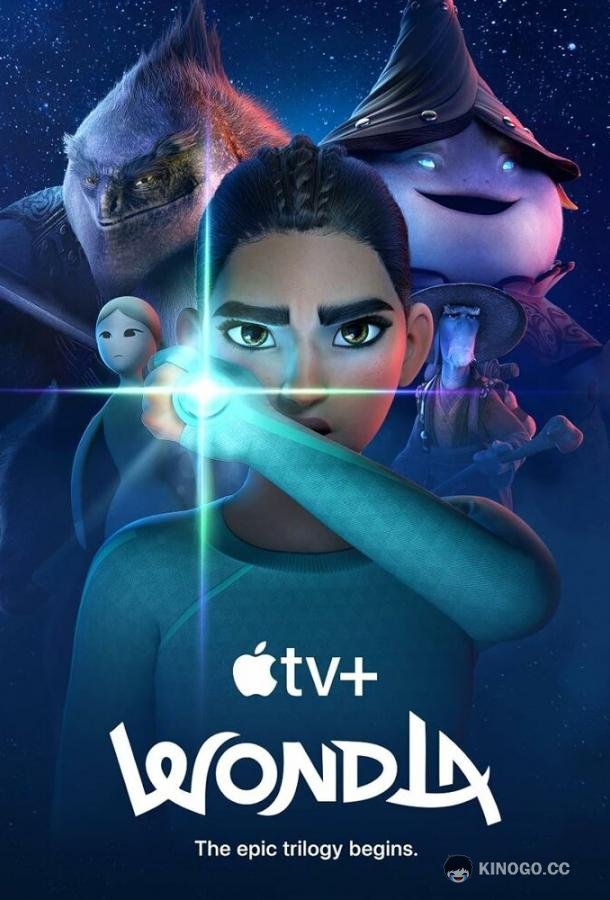 УдивЛа WondLa (2024)