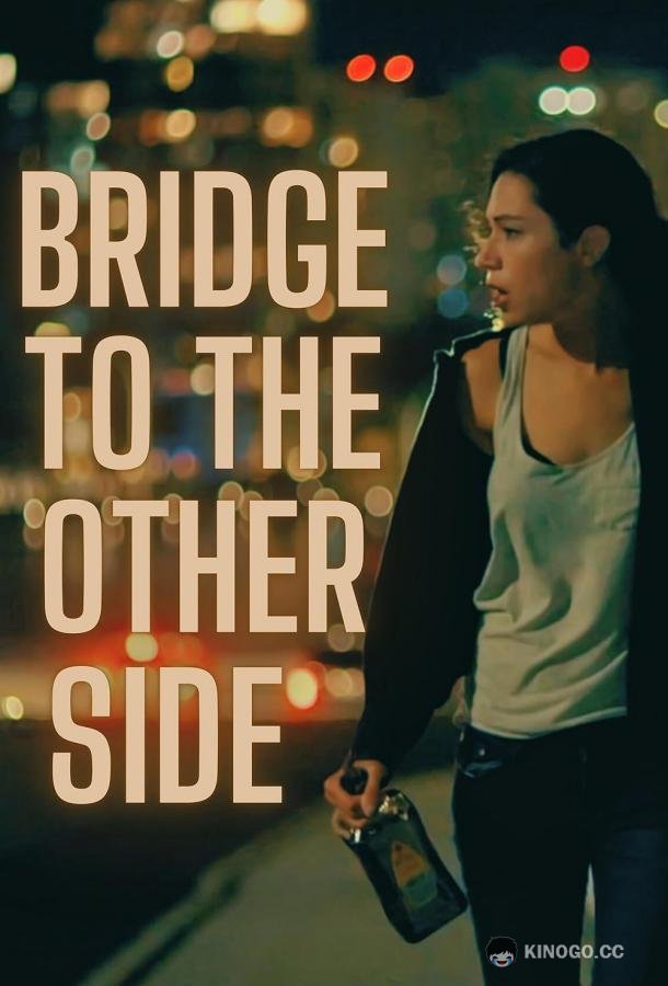 Мост на ту сторону Bridge to the Other Side (2022)
