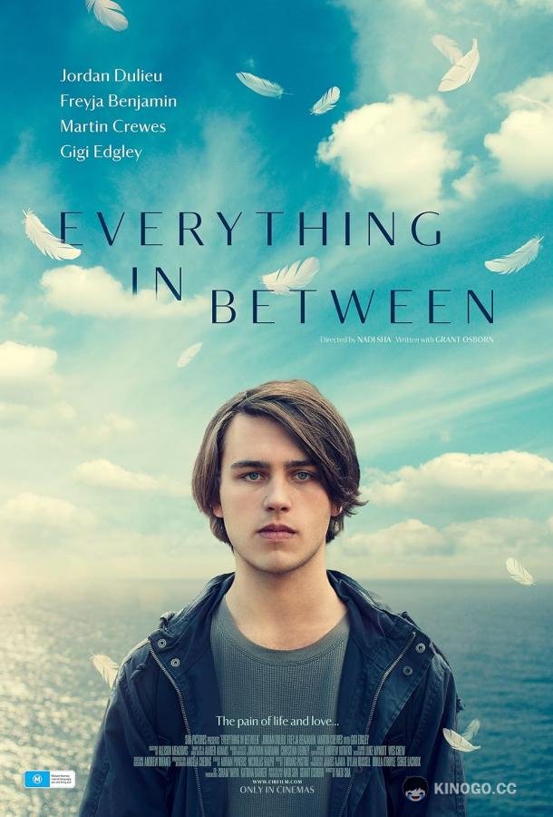 Всё, что между Everything in Between (2022)
