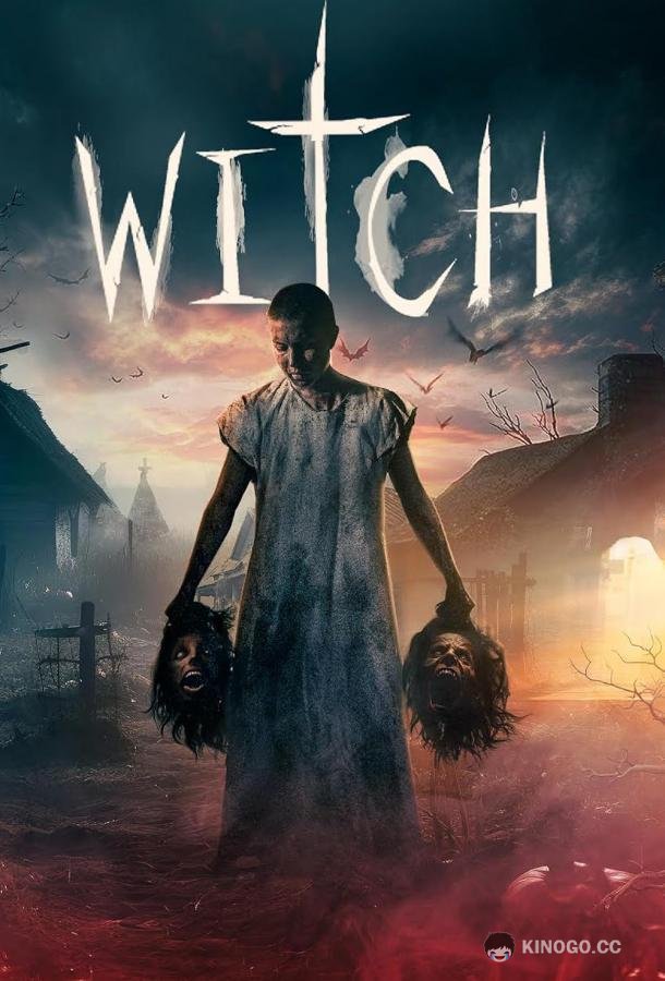 Ведьма Witch (2022)