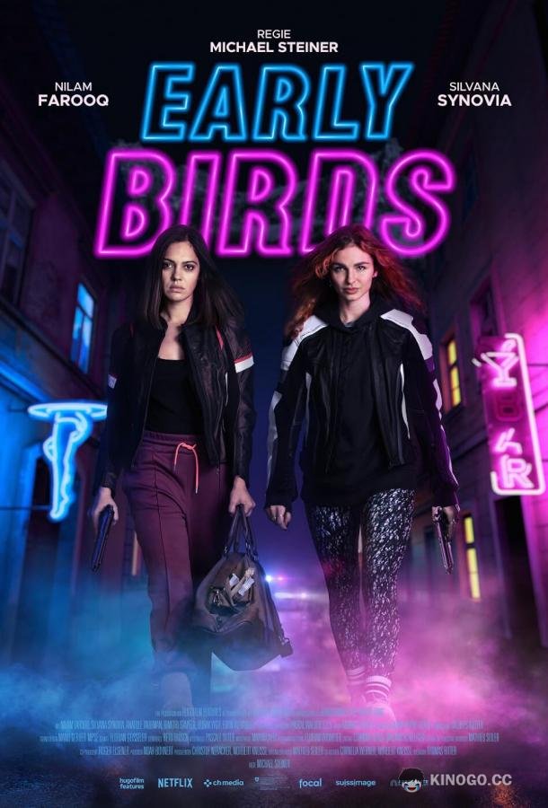 Ранние пташки Early Birds (2023)