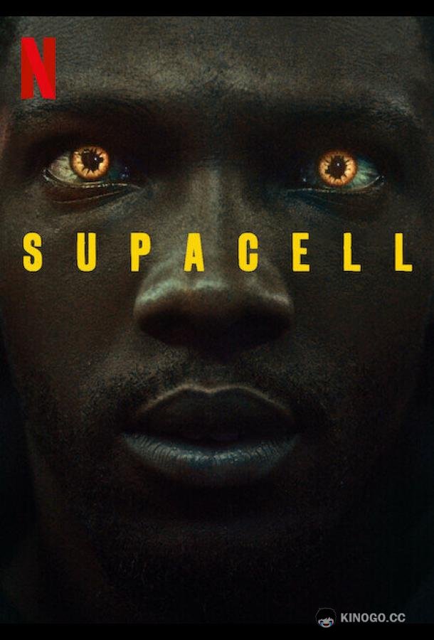 Суперген Supacell (2024)