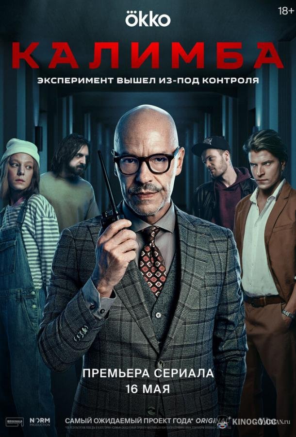 Калимба  (2024)