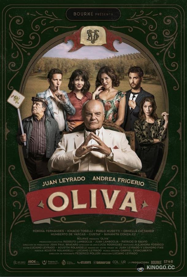 Оливка Oliva (2023)