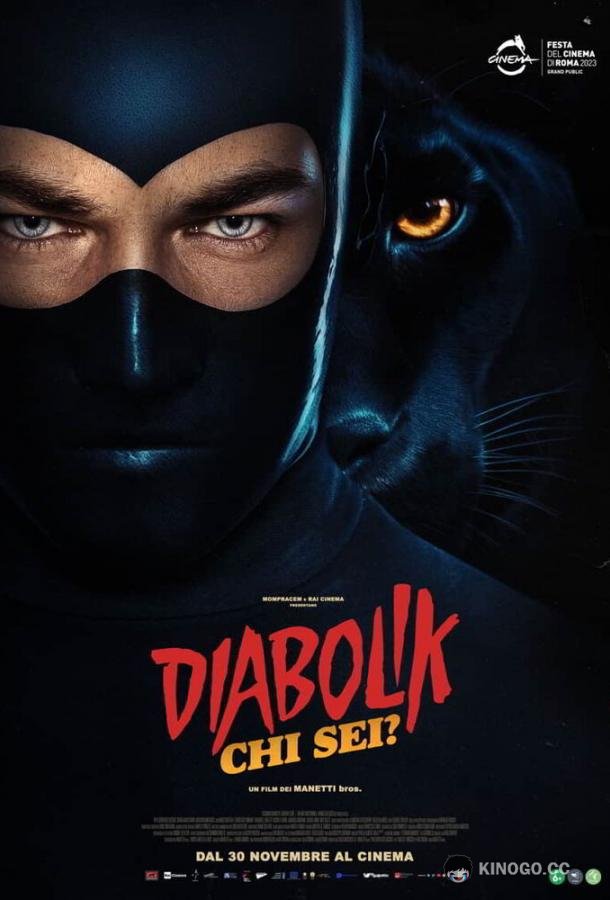 Дьяволик: кто ты? Diabolik chi sei? / Diabolik: Who Are You? (2023)