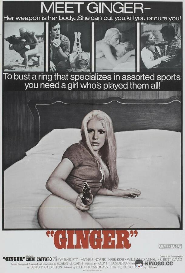 Джинджер Ginger (1971)