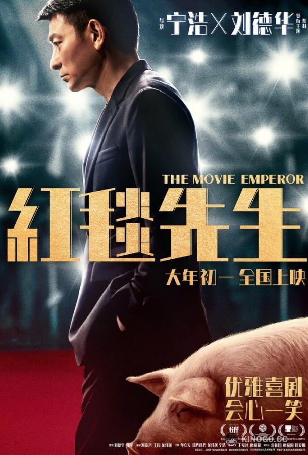 Император кино Hong tan xian sheng (2023)