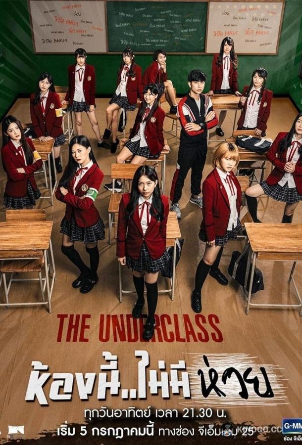 Низший класс The Underclass (2020)