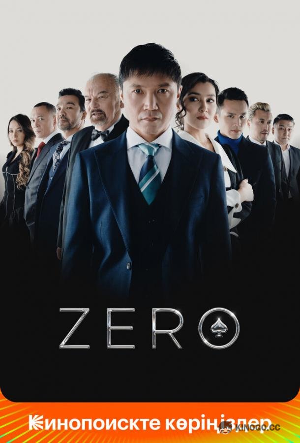 Zero  (2022)
