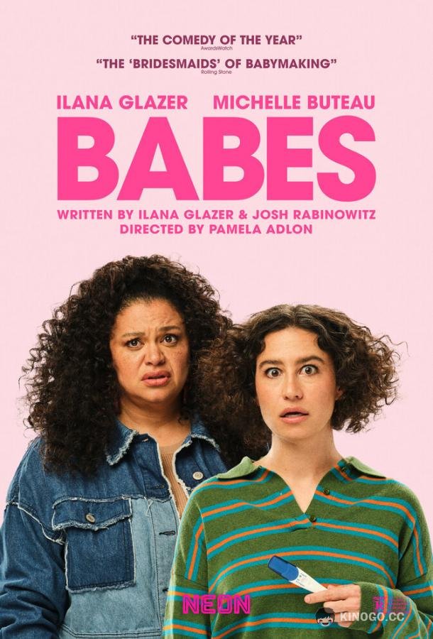 Нежданчик Babes (2024)