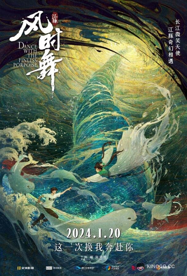 Фея и белый кит Jiang tun feng she wu (2024)
