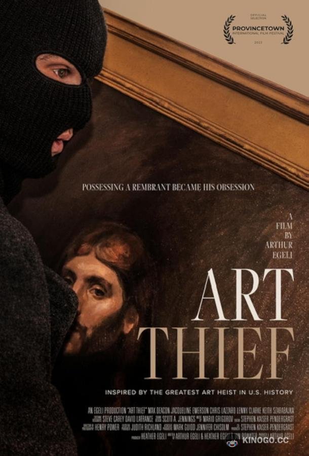 Искусный вор Art Thief (2023)