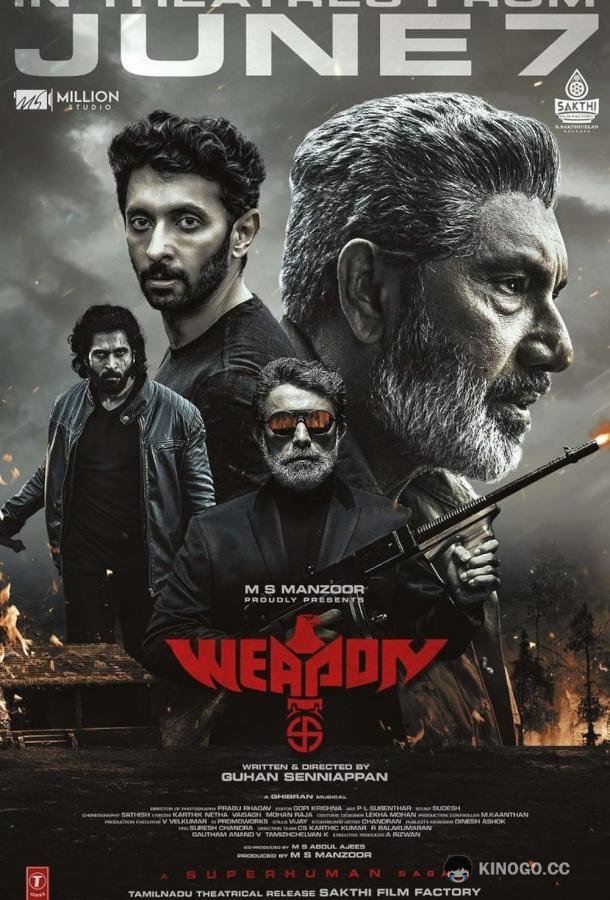 Оружие Weapon (2024)