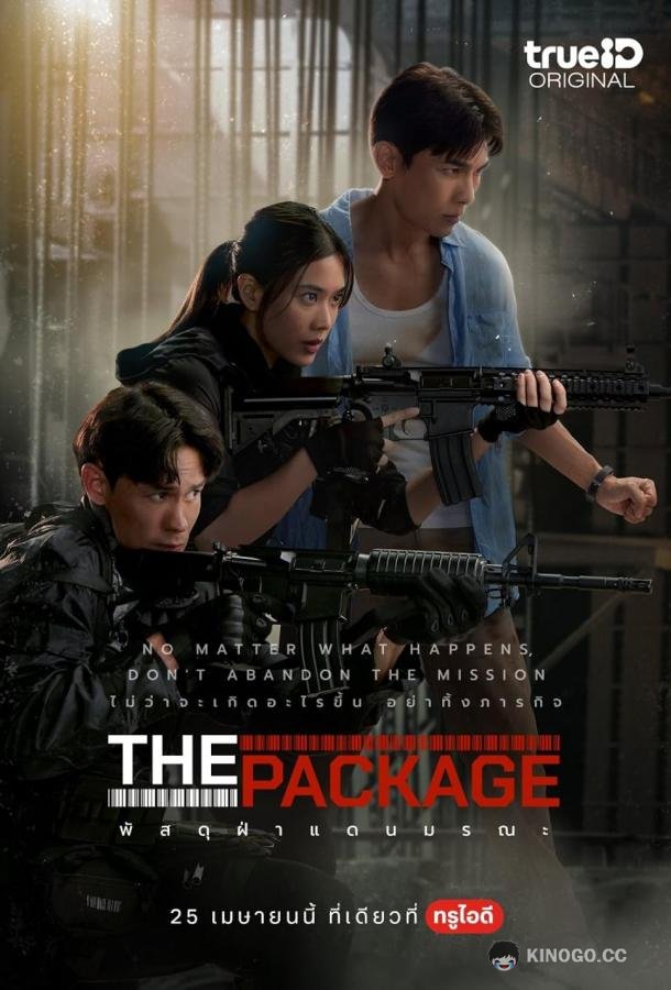 Посылка The Package (2024)