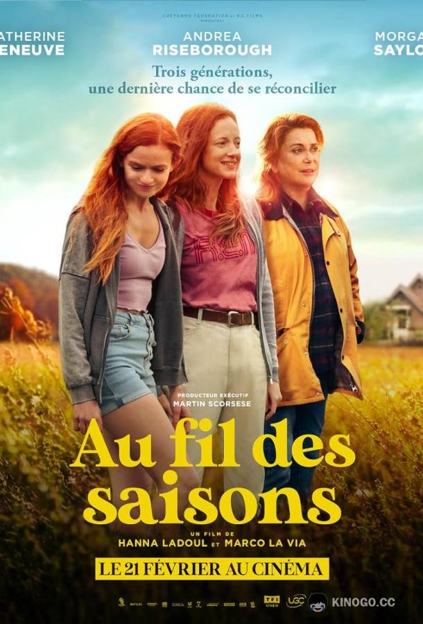 В течение сезона Au fil des saisons (2024)