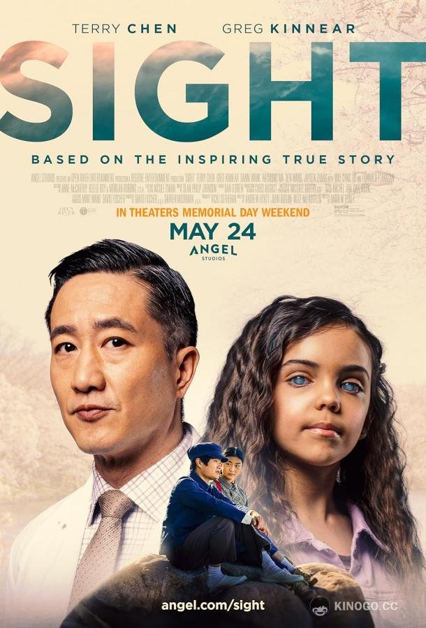 Взгляд Sight (2023)
