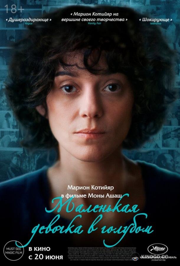Маленькая девочка в голубом Little Girl Blue (2023)