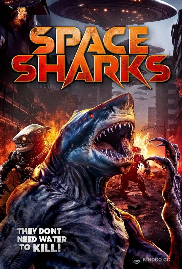 Космические акулы Space Sharks (2022)
