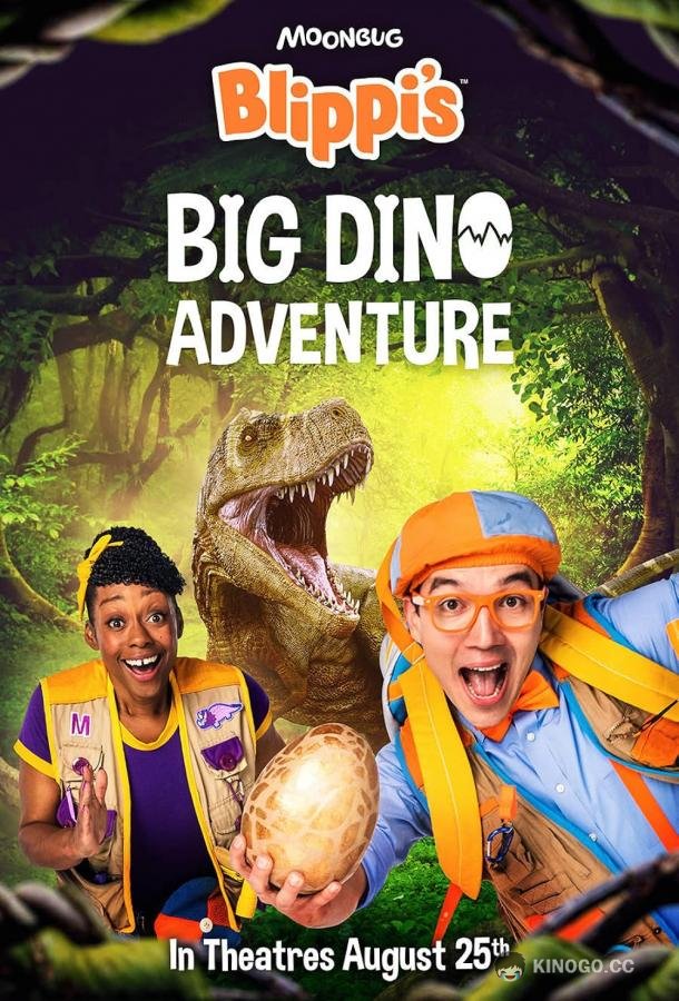 Блиппи и приключения с динозаврами Blippi's Big Dino Adventure (2023)