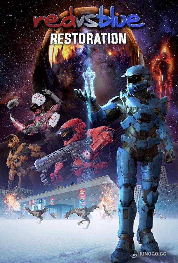 Красные против синих: Возрождение Red vs. Blue: Restoration (2024)
