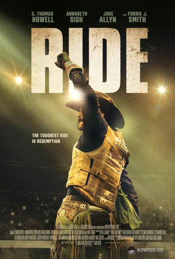 Заезд Ride (2024)