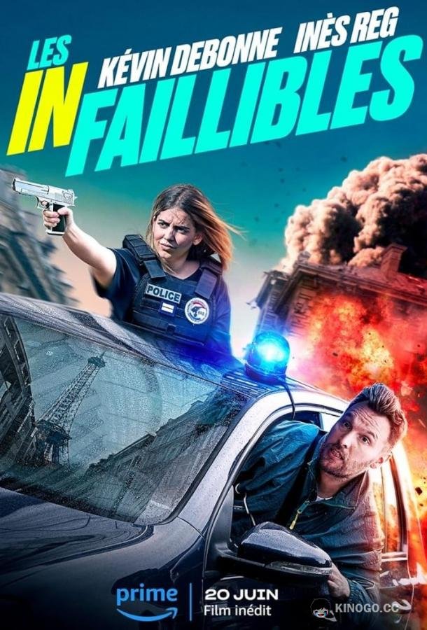 Непогрешимые Les Infaillibles (2024)