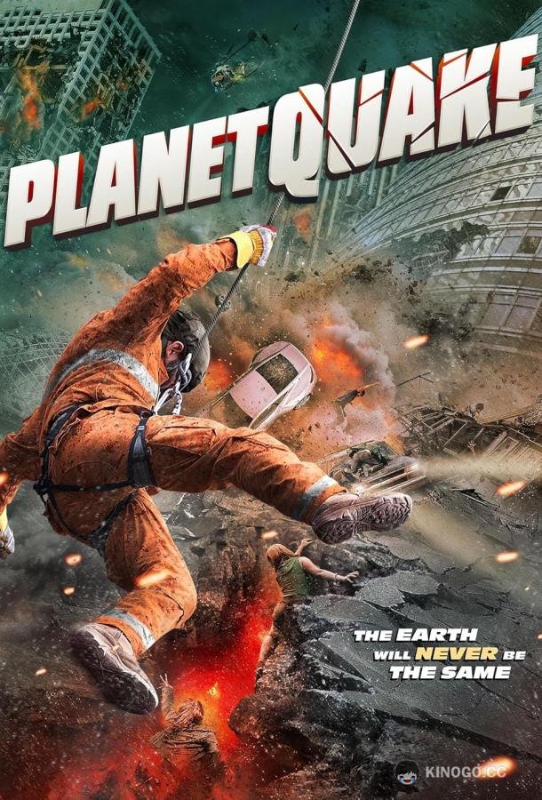 Планетарное землетрясение Planetquake (2024)