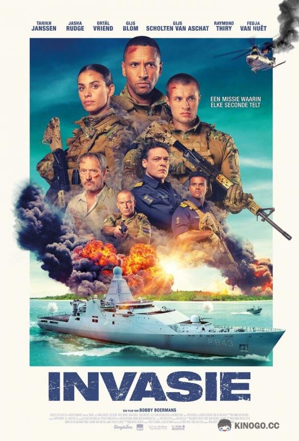 Операция «Вторжение» Invasie (2024)