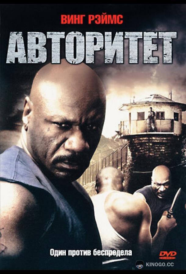 Авторитет Animal 2 (2008)