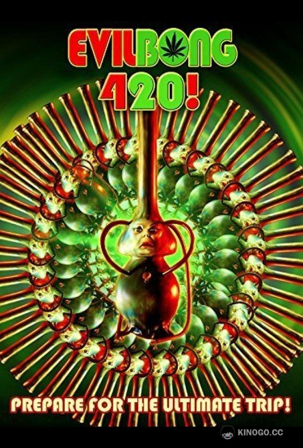 Зловещий Бонг 420 Evil Bong 420 (2015)