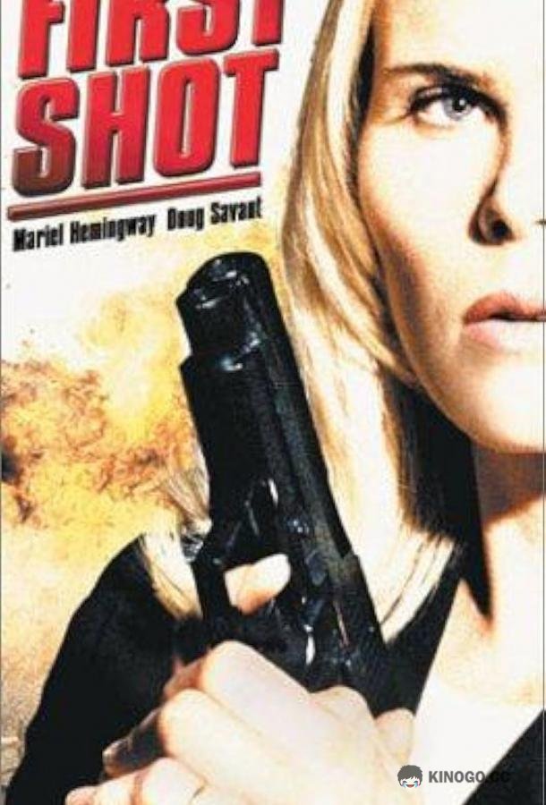 Первый выстрел First Shot (2002)