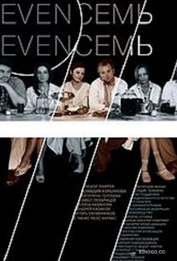 Девять Семь Семь  (2006)