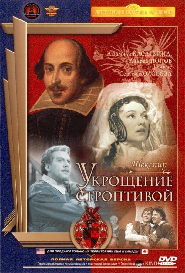 Укрощение строптивой  (1961)