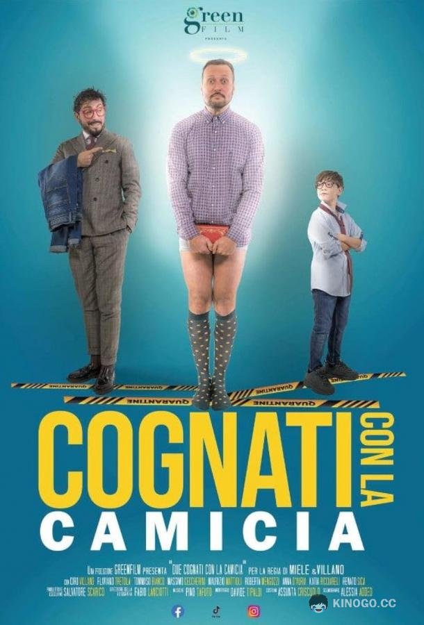 Братья в одной рубашке Cognati con la camicia (2023)