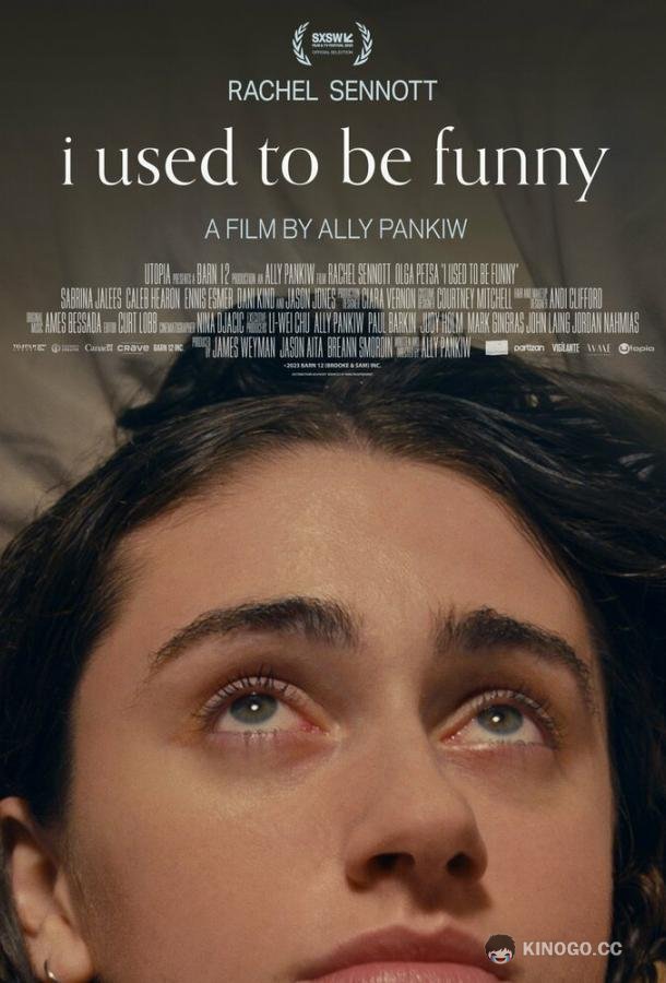 Раньше я была смешной I Used to Be Funny (2023)