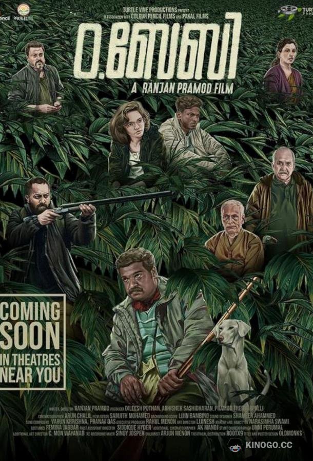О, Бейби O.Baby (2023)