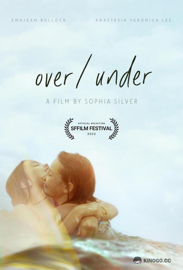 Вверх/Вниз Over/Under (2022)