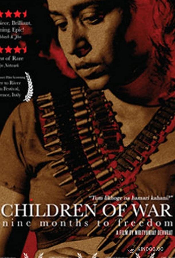 Дети войны Children of War (2014)