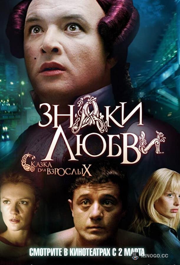 Знаки любви  (2006)