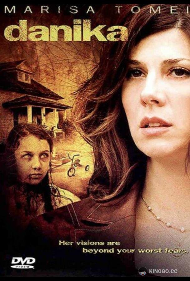 Даника Danika (2005)