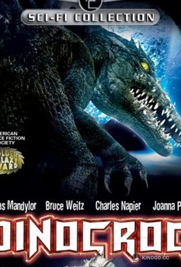 Последний хищник Юрского периода Dinocroc (2004)