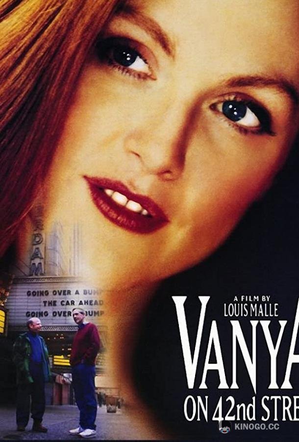 Ваня с 42-й улицы Vanya on 42nd Street (1994)